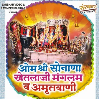 Om Shree Sonana Khetlaji Manglam V Amaritwani by Dilip Gavaiya