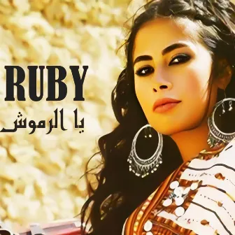 Yal Romoush by Ruby