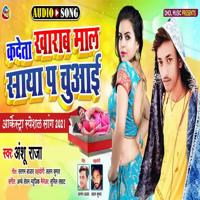 Kadeta Kharab Mal Saya Pa Chuai - Bhojpuri