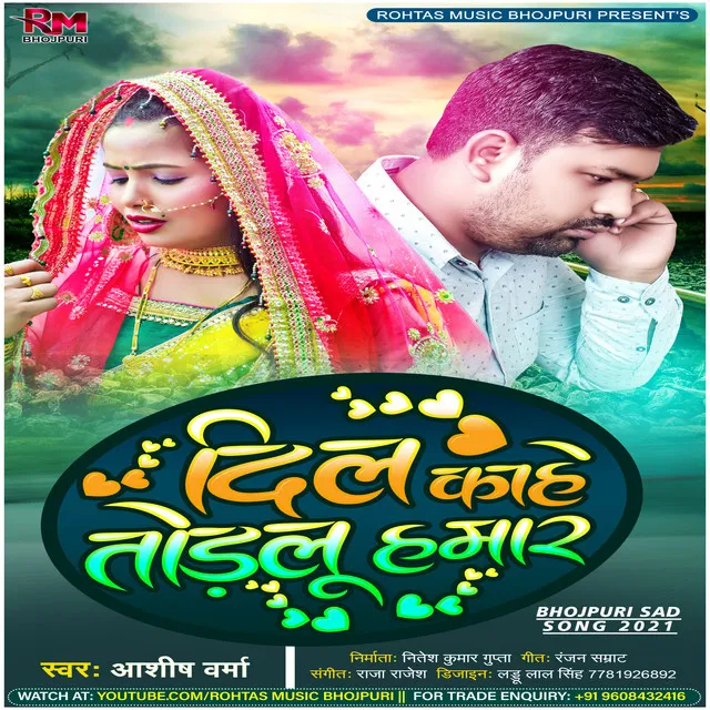 Dil Kahe Todalu Hamar - Sad Song Bhojpuri