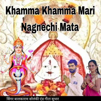 Khamma Khamma Mari Nagnechi Mata by Geeta Suthar