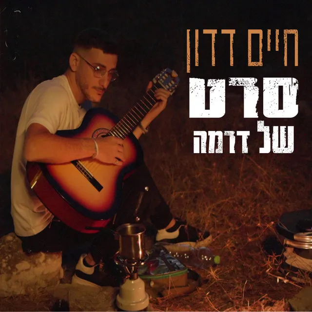 סרט של דרמה