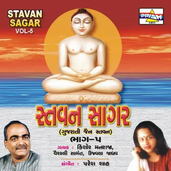 Stavan Sagar - Vol 5 by Ujwala Jadhav