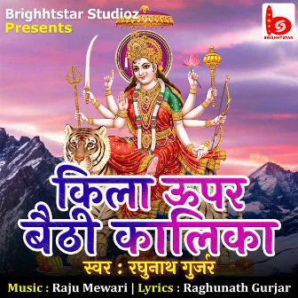 Killa Upar Bethi Re Kaliki by Raghunath Gurjar