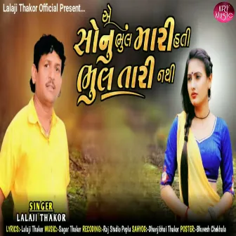 Ae Sonu Bhul Mari Hati Bhul Tari Nathi by Lalaji Thakor