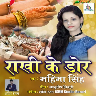 Rakhi Ke Dor by Mahima Singh