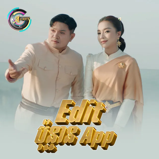 Edit ប៉ុន្មាន App?