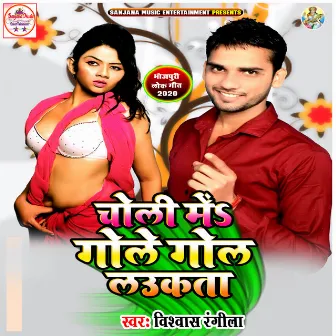 Choli Me Gole Gol Laukata by Vishwash Rangila