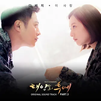 Descendants Of The Sun Pt.3 (Original Television Soundtrack) by DAVICHI