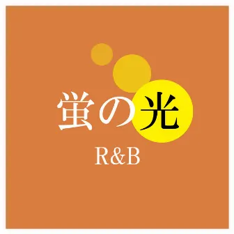 蛍の光 (R&B) by Sho Asano