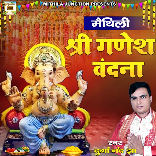 Shri Ganesh Vandana