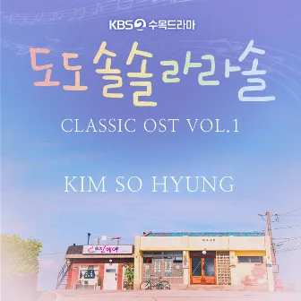 도도솔솔라라솔 CLASSIC OST VOL.1 by Kim So Hyung