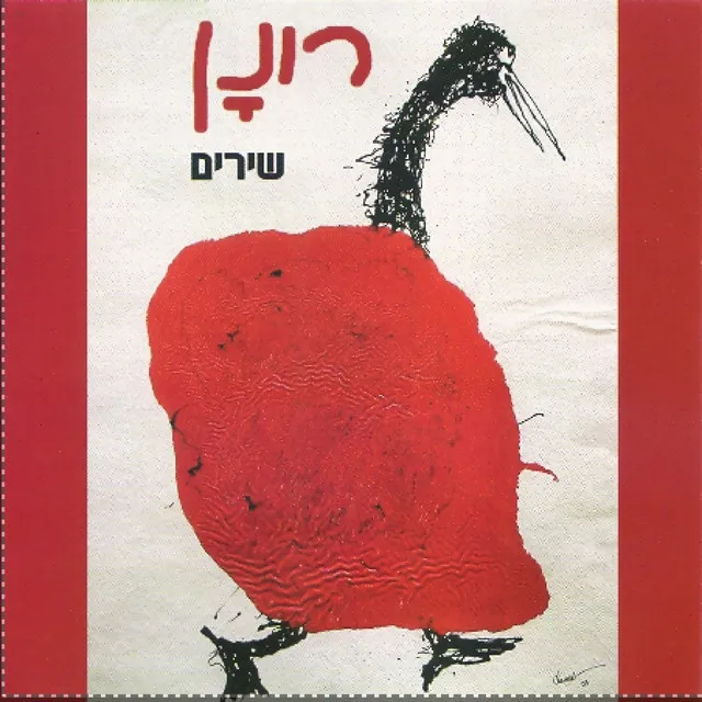 מאוד שונה