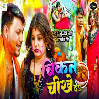 Chikan Chikhe D by Toofan Raj