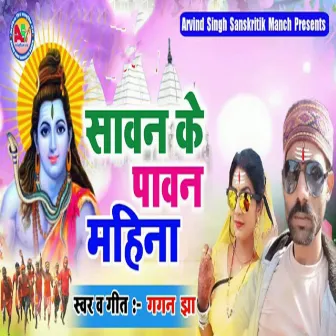 Sawan Ke Pawan Maheena by 