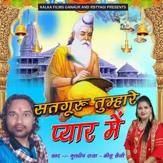 Satguru Tumhare Pyar Me by 