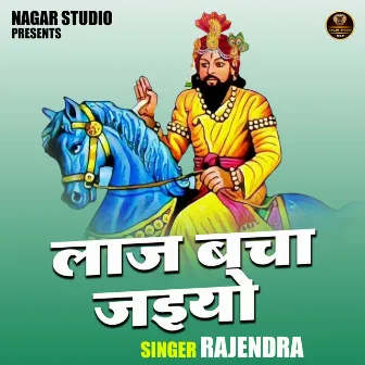 Laj Bacha Jaiyo (Hindi) by Rajendra