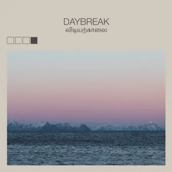 Daybreak by Cephas Azariah