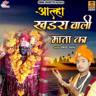 Alha Khadra Wali Mata Ka by Vinod Sahu