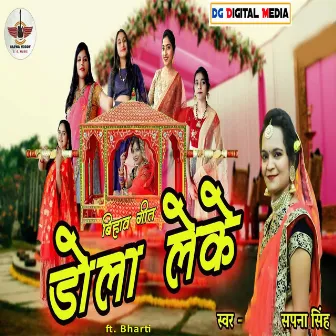 Dola Leke (Bihav Geet) by Bharti