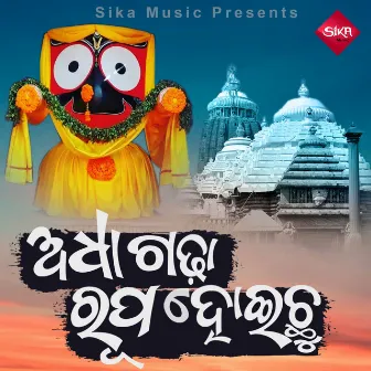 Adha Gadha Rupa Hoichu by Arbind