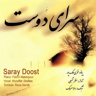 Saray Doost by Mozaffar Shafiee