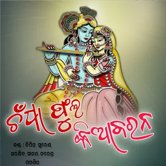 Champa Phula Kia Barana by Narendra