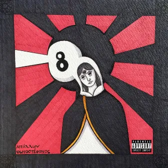 8 Ball by Apollo Aura