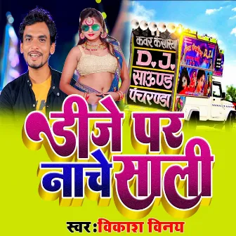 डीजे पर नाचे साली by Bhojpuri Gana