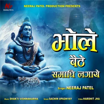 Bhole baithe samadi lagaye by Neeraj Patel