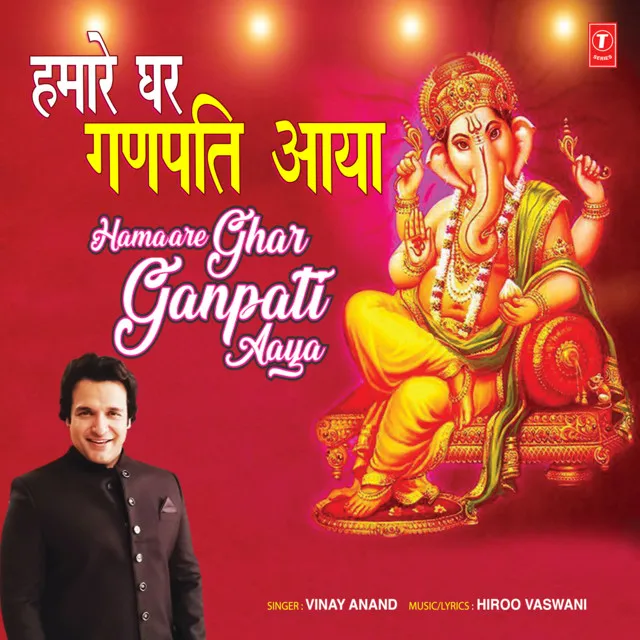 Hamaare Ghar Ganpati Aaya