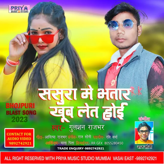 Sasura Me Bhatar Khub Let Hoyi - BHOJPURI