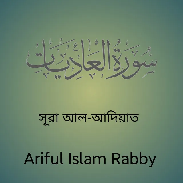 Surah Al Adiyat