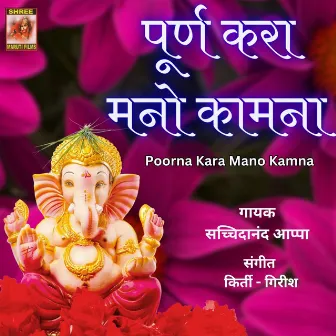 Poorna Kara Mano Kamna by Sachidanand Aappa