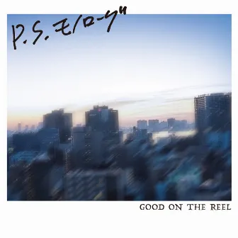 P.S. モノローグ by GOOD ON THE REEL