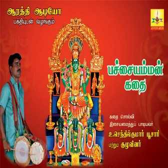 Pachiamman Kadhai by Devanathan Poosari