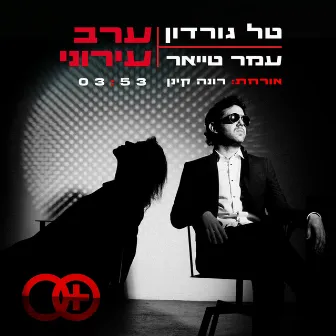 ערב עירוני by Omer Tayar