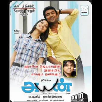 Ayan by Harris Jayaraj