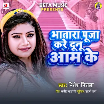 Bhatara Puja Kare Dunu Aam Ke by Nitesh Nirala Yadav