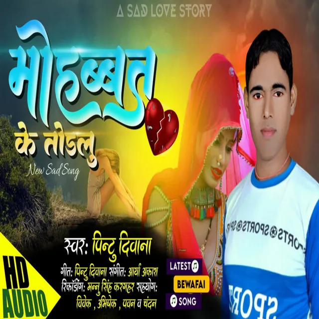 Mohabat Ke Todalu - Bhojpuri