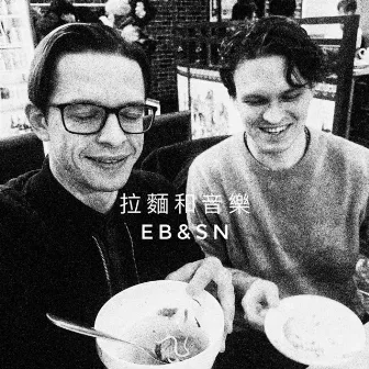 拉麵和音樂 (Ramen and music) by Eric Born