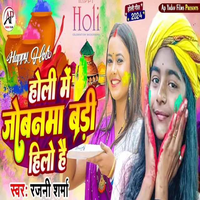 Holi Me Jobanama Badi Hilo Hau (Maghi song)