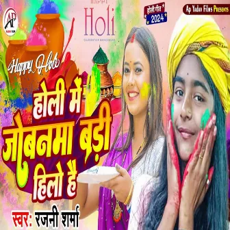 Holi Me Jobanama Badi Hilo Hau (Maghi song) by Rajni Sharma