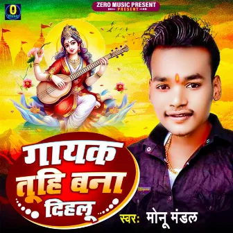 Gayak Tuhi Bana Delu by Aashki Raj