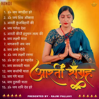 Aarti Sangrah by Rajni Pallavi