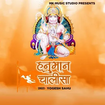 Hanuman Chalisa by Yogesh Sahu