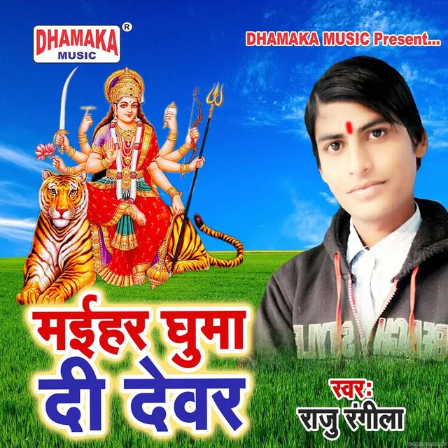 Maihar Ghuma Di Dewar