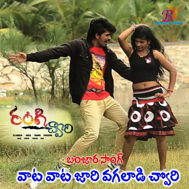 Dj Song Vata Vata Jari Vagaladi Chory - Dj Song