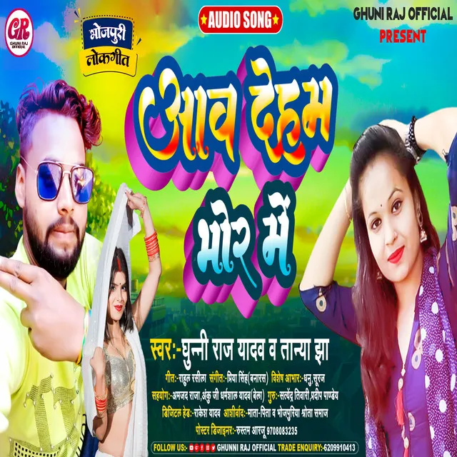 Aaw Deham Bhore Me - bhojpuri