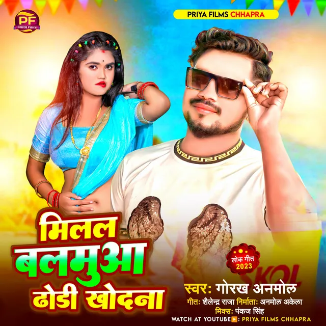 Milal Balmuwa Dhori Khodna - Bhojpuri